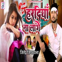 Hardiya Na Lage - Jitendra Jigarwala