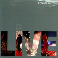 Cloudy Now (Ahshav Meunan) - Aviv Geffen
