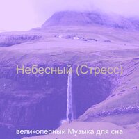 Моменты (Фокус) - великолепный Музыка для сна