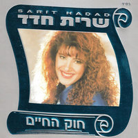 קשה בלעדייך - Sarit Hadad