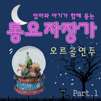 베토벤 : 환희의 송가 (모닥불소리) - Dong Yo Ja Jang Ga