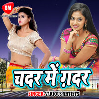 Balam Ji Gadi Load Ho Gail - Sakshi & Shankar Bihari