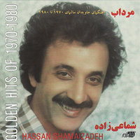 Esm-E Tow - Hassan Shamaizadeh