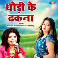 Dhodi Ke Dhakna - Prabhat Pandey & Priyanka Pandey