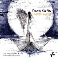 Oxi Oxi - Yiannis Korizis