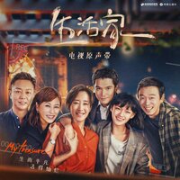 找到你 (电视剧《生活家》插曲) - 阿冗 & 苏二零