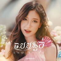 ច.ប.បន្តក់(E.N.D) - SK
