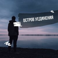 Легкость одиночества - Гармония уединения & Одиночество для души & Тишина сердца