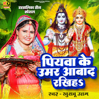 Piyawa Ke Umar aabad Rakhiha - Khushboo Uttam
