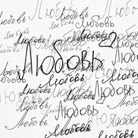 Так планировал Бог (prod. by XI XI) - Анастасия Гузь