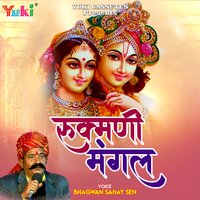Rukmani Mangal Part 2 - Bhagwan Sahay Sen