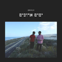 כהה - Cohen@Mushon