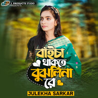 Baicha Thakte Bujlina Re - Julekha Sarkar