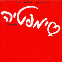 פסיכית - Nurit Galron