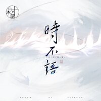 给你一盏长明的温柔 - 小时姑娘