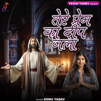 Tere Prem Ka Deep Jala - Sonu Yadav