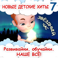 Мы путешествуем - Развивайки, обучайки. Наше всё!