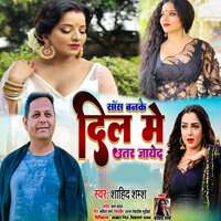 Sas Ban Ke Dil Me Utar Jayed - Shahid Shams
