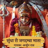 Pankhida Ud Ne Jaije Pawa Gadh Re - Arjun Rao