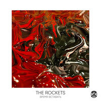 Время Вставать - The Rockets & krymchek