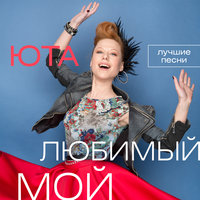 Хмель и солод - Юта