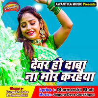 Dever Ho Daba Na Mor Karhaiya - Amrita Dixit & Durgesh Dube