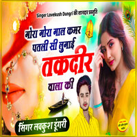 Gora Gora Gaal Kamar Patli See Lugai Takdir Wala Ki - Lovekush Dungri