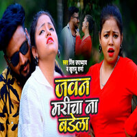 Jawan Maricha Na Badela - Prince Upadhyay & Khushboo Sharma