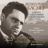 Allegretto con fialucia. Lugubre - Владислав Песин & Алексей Гориболь & Вениамин Ефимович Баснер