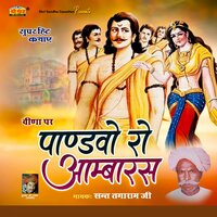 Pandhvo Ro Aambaras, Pt. 12 - Sant Tagaram Ji