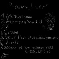 Сизам - Líder
