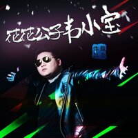 社会摇 - 龙奔