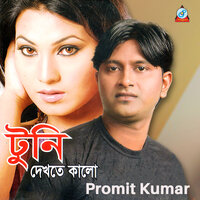 Cheri Meghna Nodir Kul - Promit Kumar