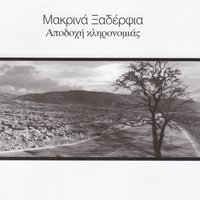 Milo - Makrina Xaderfia