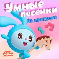 Город и деревня - Малышарики