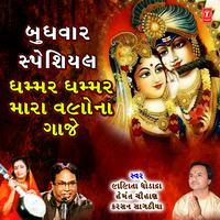 Ghammar Ghammar Mara Valona Gaje (From "Kalgivalo Kan") - Hemant Chauhan