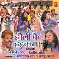 Aayi Holi - Nandlal Ravi & Manju Yadav