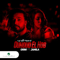 Ouhoud El Hob - Abdel Fattah El Grini & Jamila