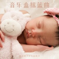 静谧的夜晚摇篮曲 - 摇篮曲月亮摇篮曲河