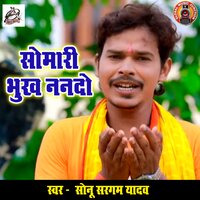 Somari Bhukh Nanado - Sonu Sargam Yadav