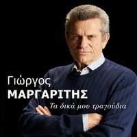Trava Fillo - Giorgos Margaritis