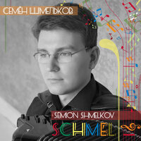 Concert Suite: IV. Song - Семён Шмельков & Кирилл Евгеньевич Волков