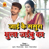 JAEE KE SASURA BHULA JAIBU KA - Dipak Diwana