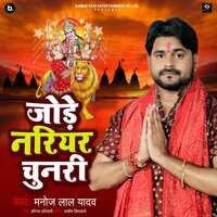 Jode Nariyar Chunari - Manoj Lal Yadav