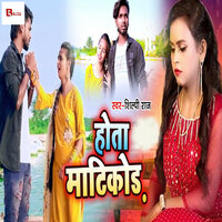 Hota Matikod - Shilpi Raj & Golu Dabang