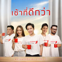 A Better Morning - Boyd Kosiyabong & Ben Chalatit & Tor Saksit & MVL & Puifai & Wut Wongsunsern