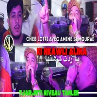 Ki Hkawli Aliha Ya Zedt Krahtha - Cheb Lotfi & Amine Samourai