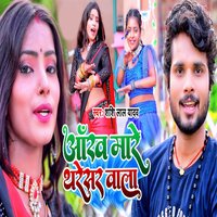 Aankh Mare Tharesar Wala - Shashi Lal Yadav