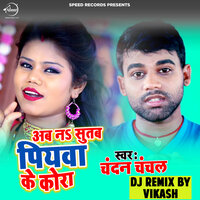 Ab Na Sutab Piywa Ke Kora - chandan chanchal & VIKASH