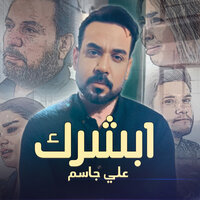 Abshrk - Ali Jassim